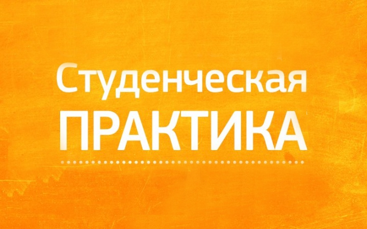 Администрация Марьяновского муниципального района приглашает студентов для прохождения практики.