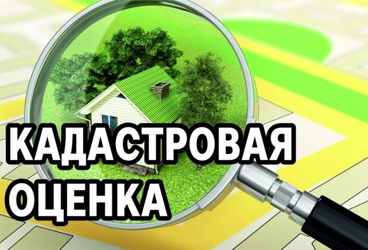 ИЗВЕЩЕНИЕ О проведении государственной кадастровой оценки объектов недвижимости, расположенных на территории Омской области.