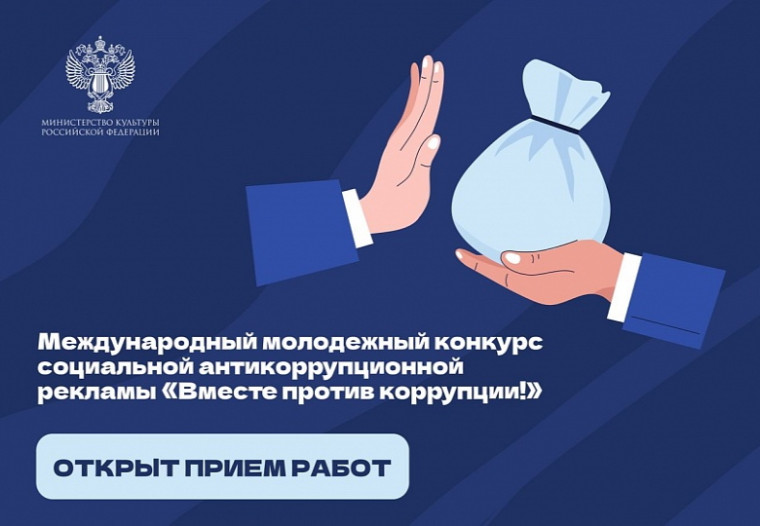 Вместе против коррупции!. Вместе против коррупции!.